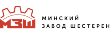 ОАО Минский завод шестерен
