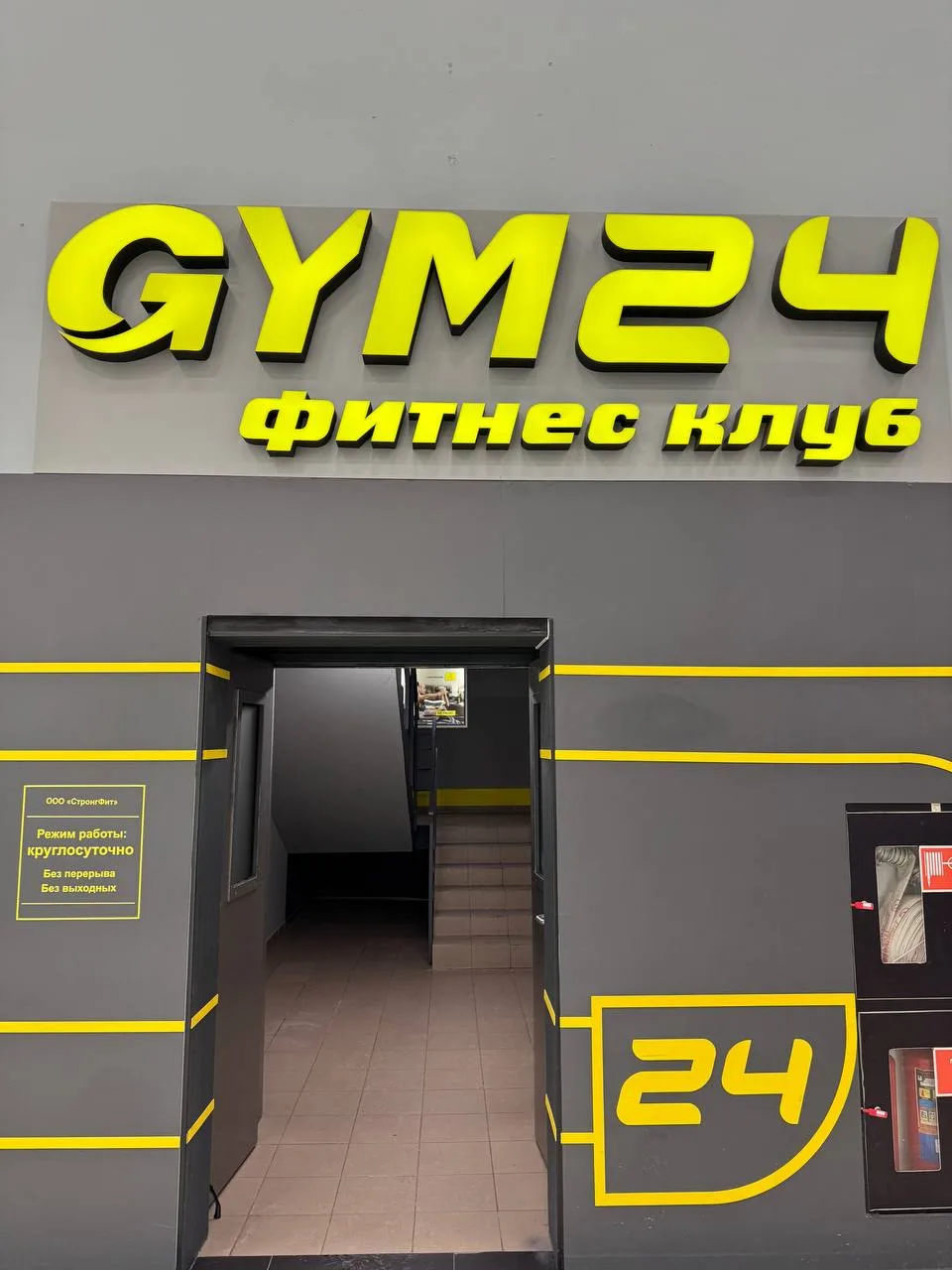 Фитнес-клуб GYM24